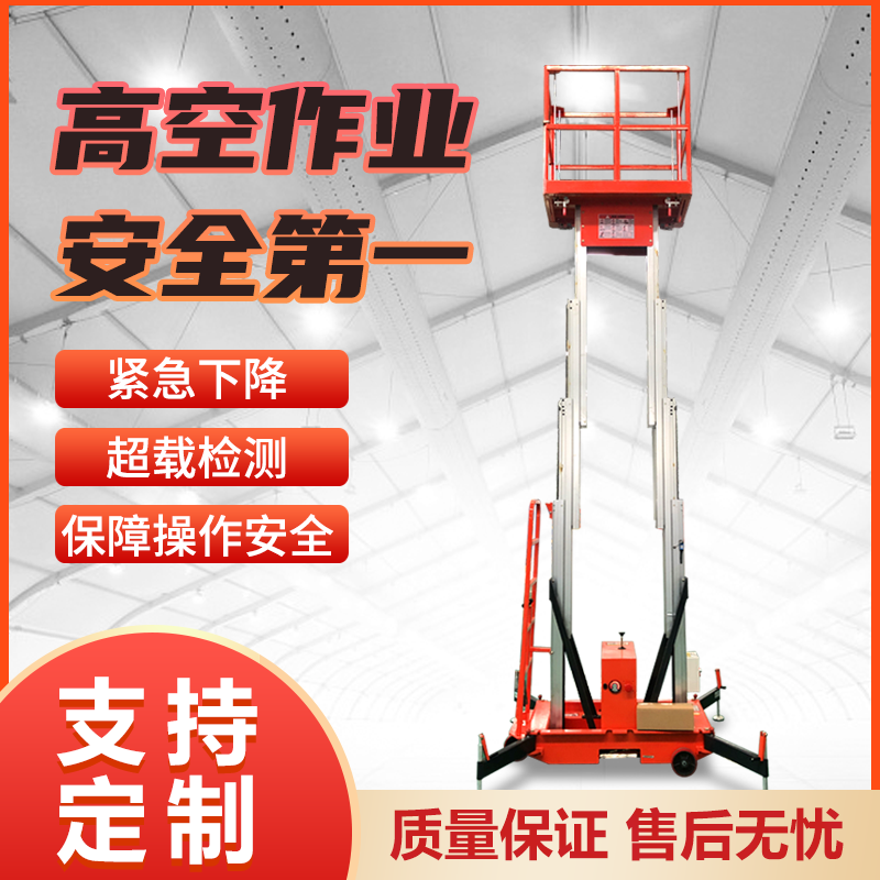铝合金升降平台