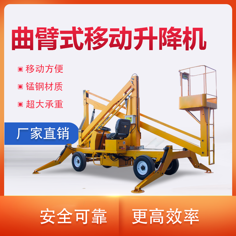 曲臂高空作业车