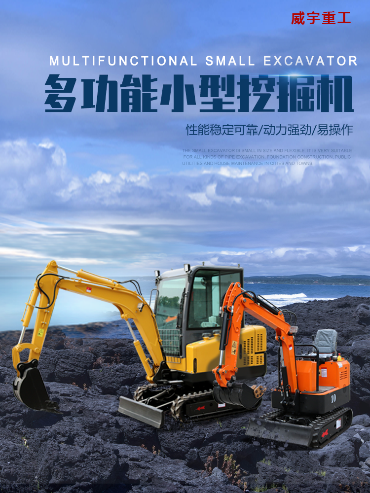小型挖掘机