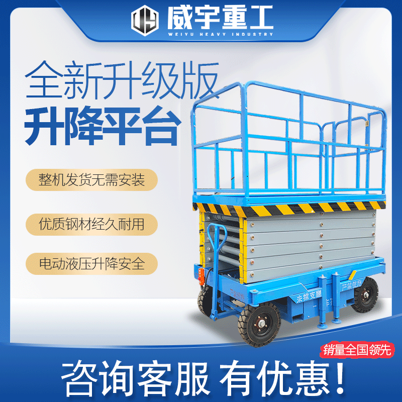 牵引式液压升降平台(图1)